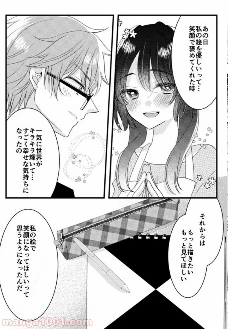 オジによる優しい性教育 第3.3話 - Trang 2