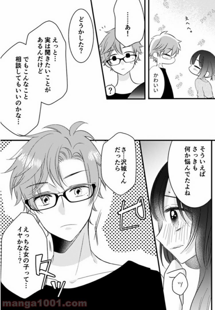 オジによる優しい性教育 第3.3話 - Trang 3