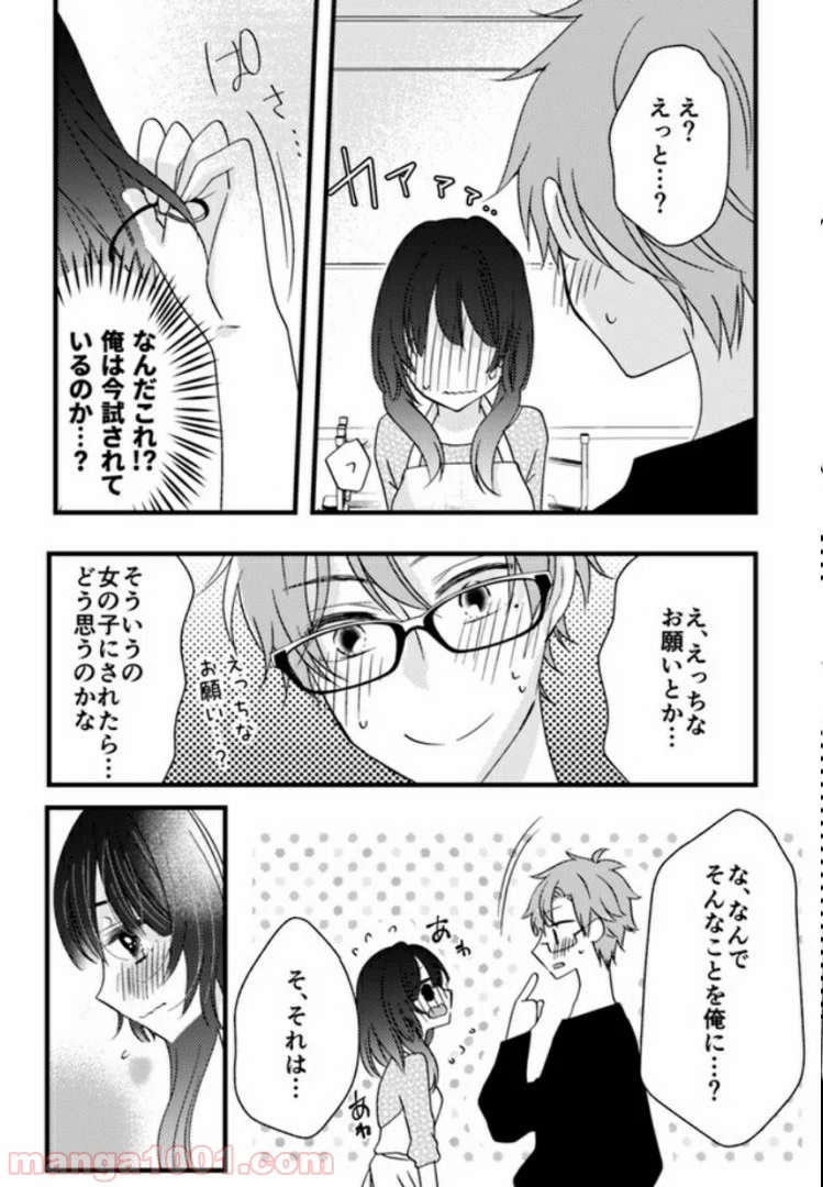 オジによる優しい性教育 第3.3話 - Trang 4