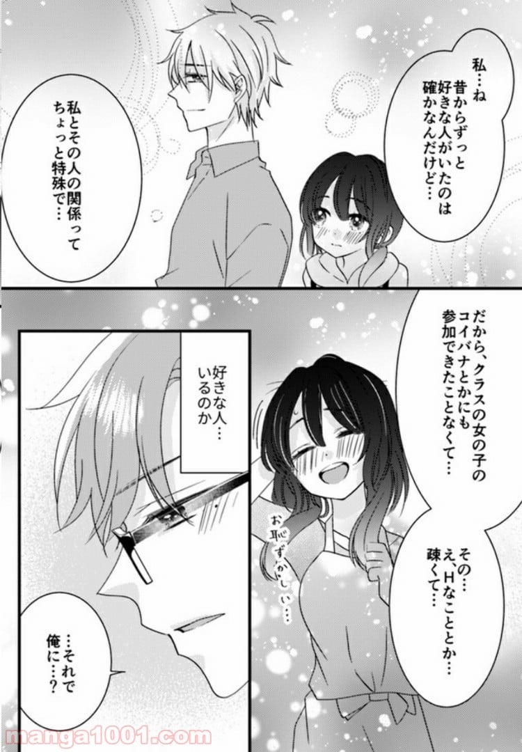 オジによる優しい性教育 第3.3話 - Trang 5