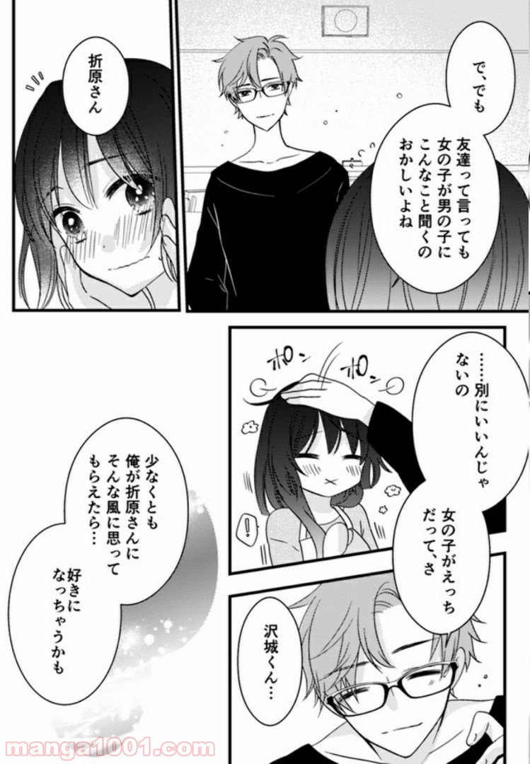 オジによる優しい性教育 第3.3話 - Trang 6