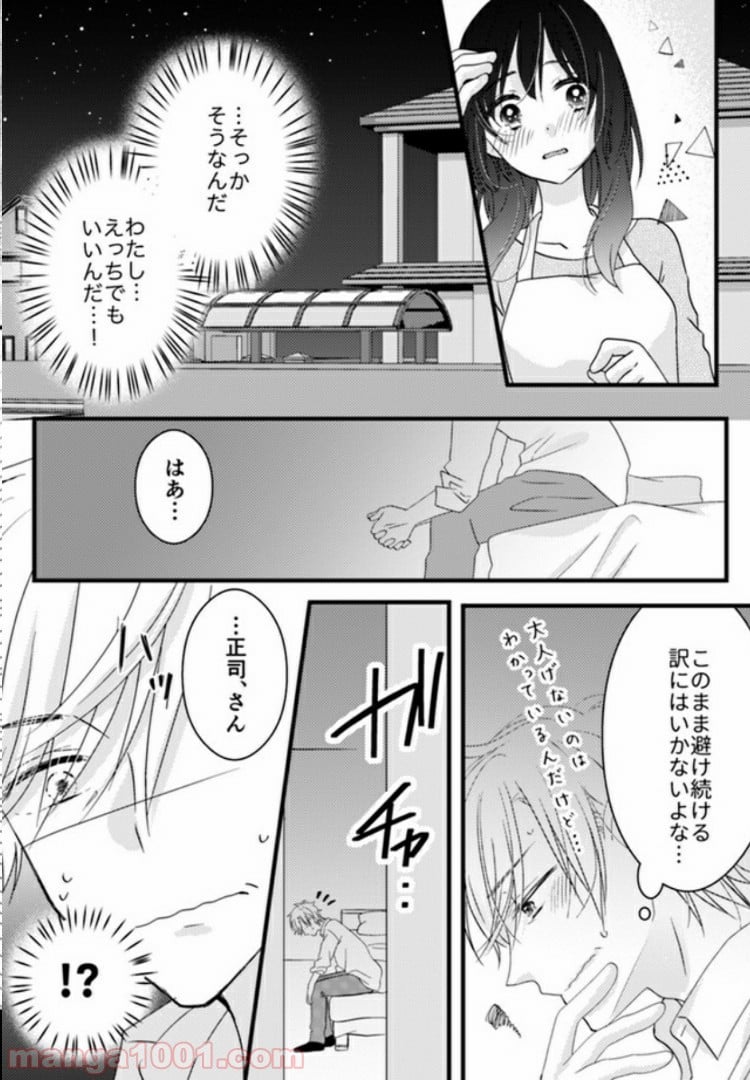 オジによる優しい性教育 第3.3話 - Trang 7