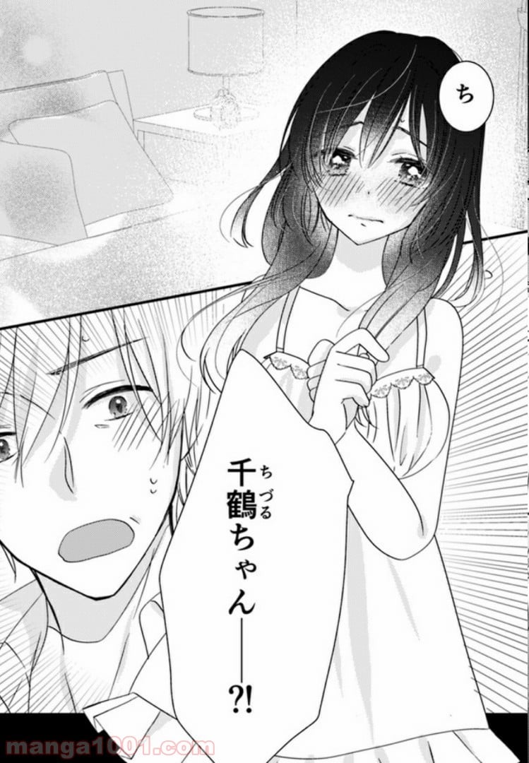 オジによる優しい性教育 第3.3話 - Trang 8