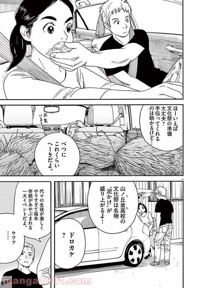 猫のお寺の知恩さん - 第47話 - Page 9