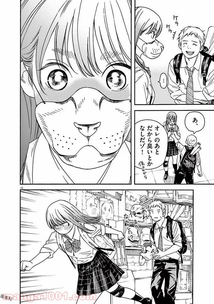 猫のお寺の知恩さん - 第48話 - Page 18