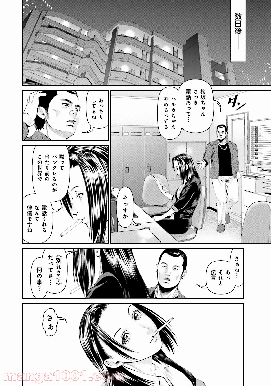 デリバリー (USI) - 第1話 - Page 20