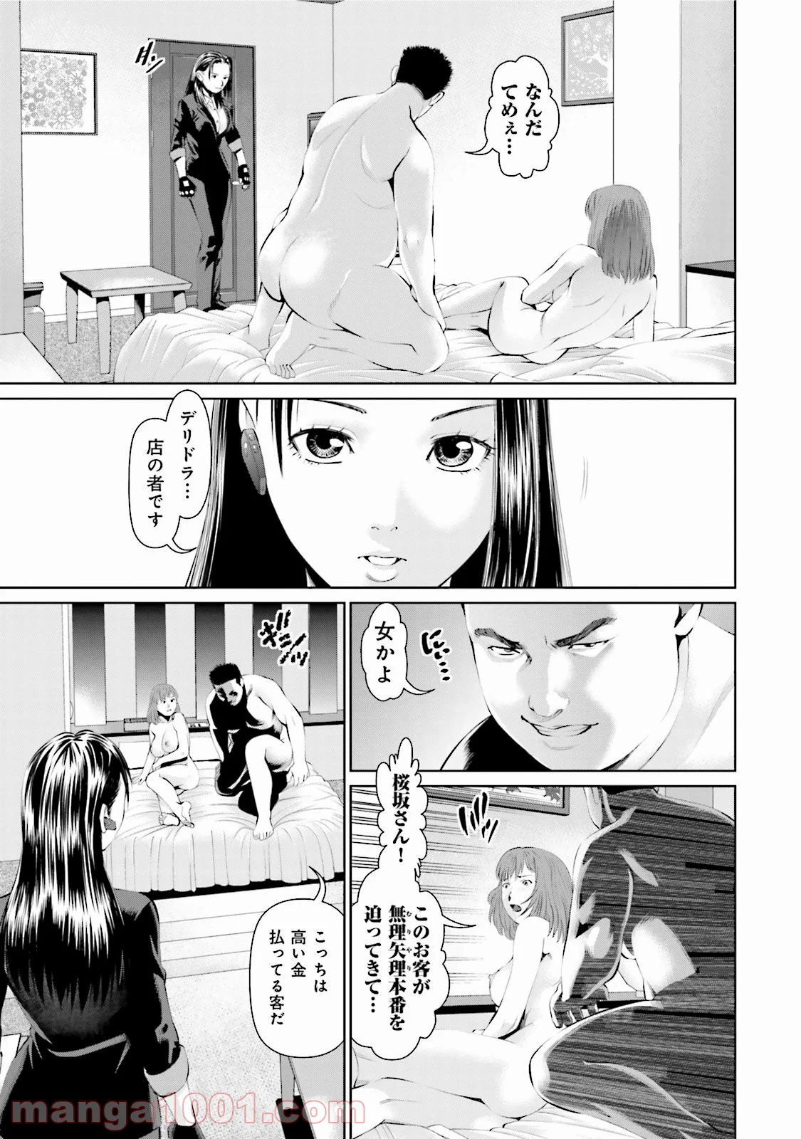 デリバリー (USI) - 第1話 - Page 3