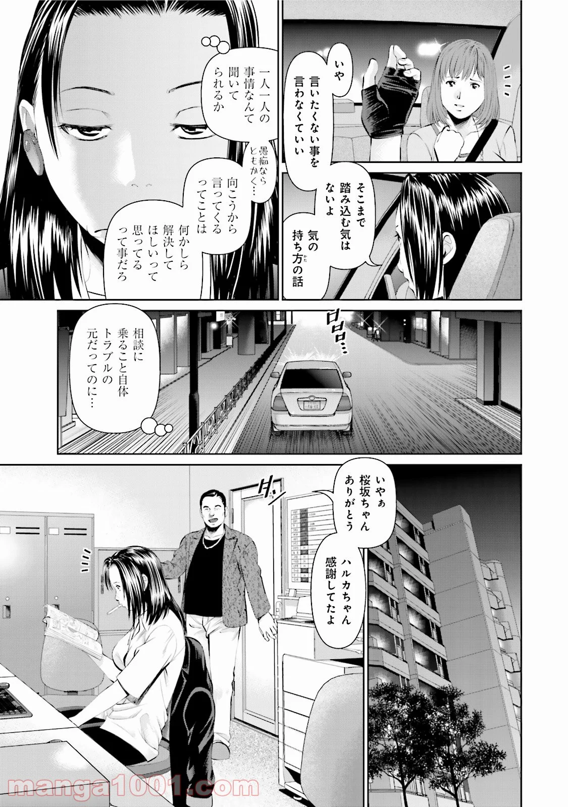 デリバリー (USI) - 第1話 - Page 7