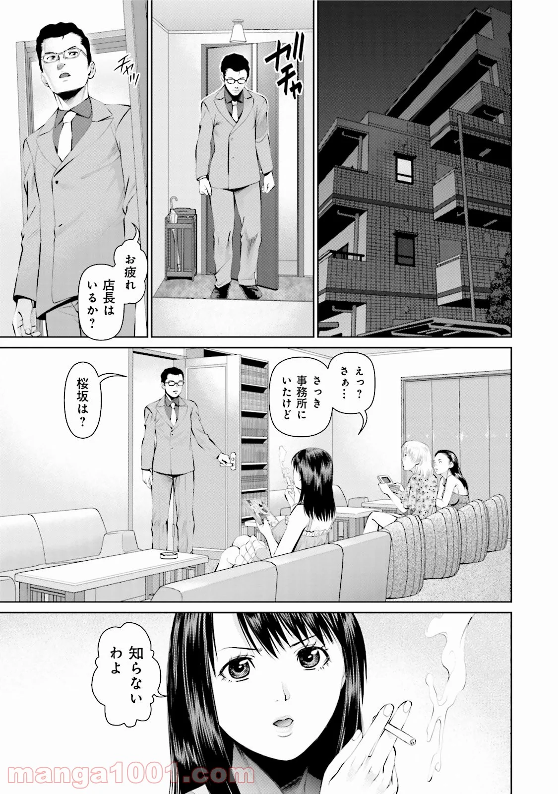 デリバリー (USI) - 第3話 - Page 1