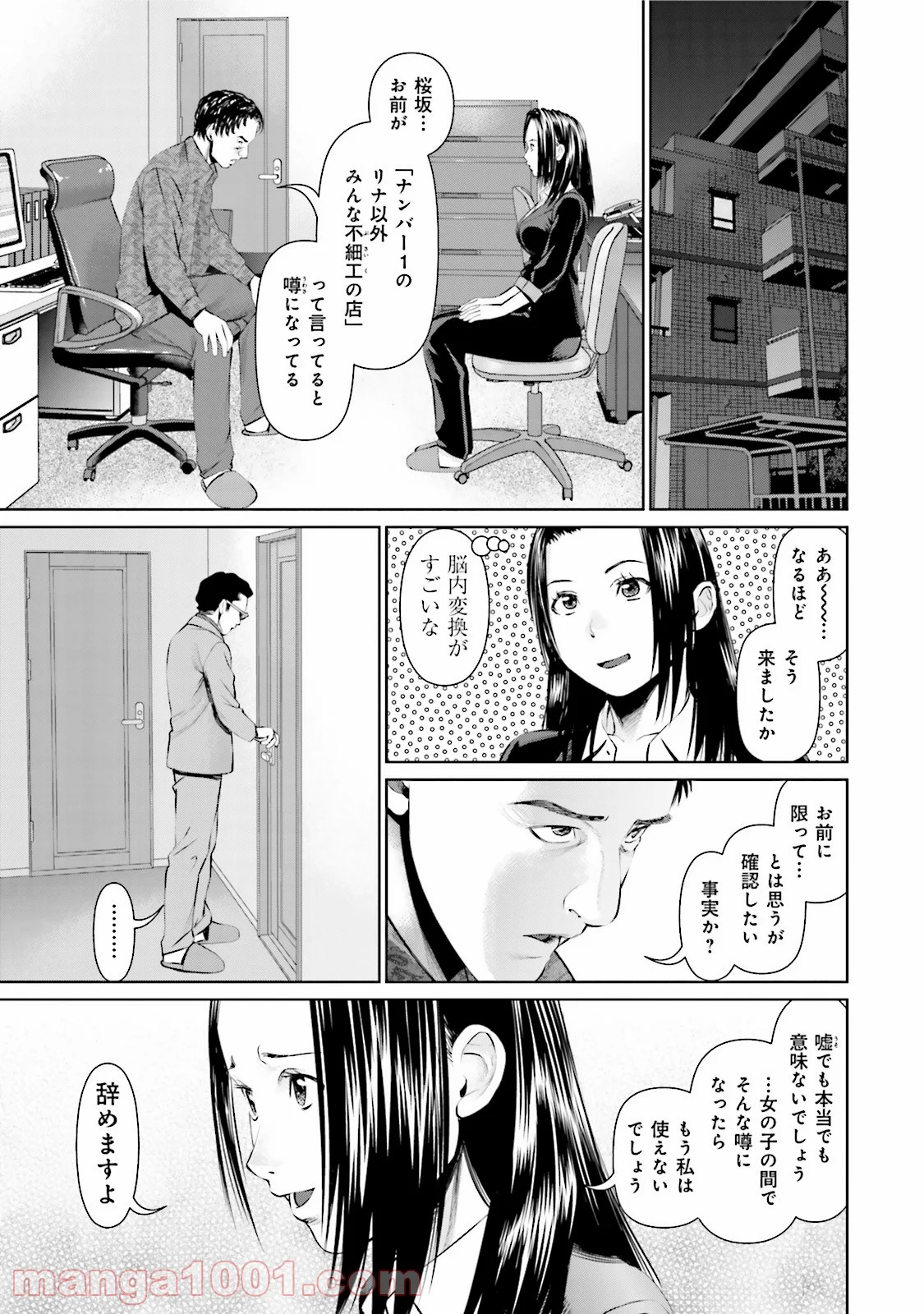 デリバリー (USI) - 第3話 - Page 13