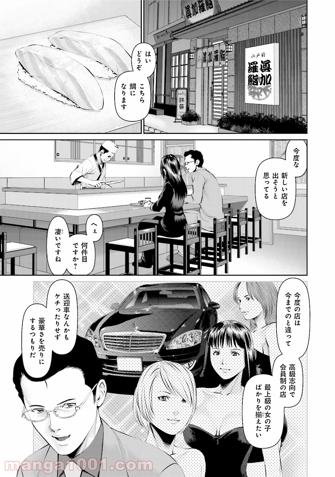 デリバリー (USI) - 第3話 - Page 5