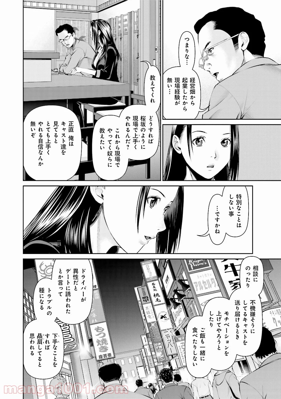 デリバリー (USI) - 第3話 - Page 8