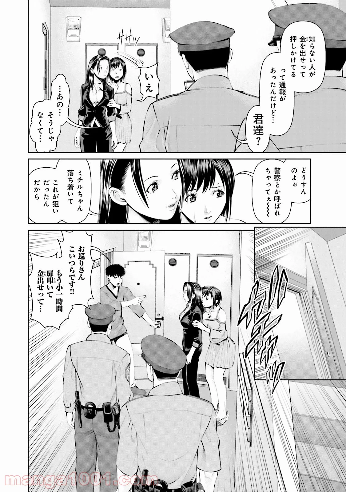 デリバリー (USI) - 第4話 - Page 12