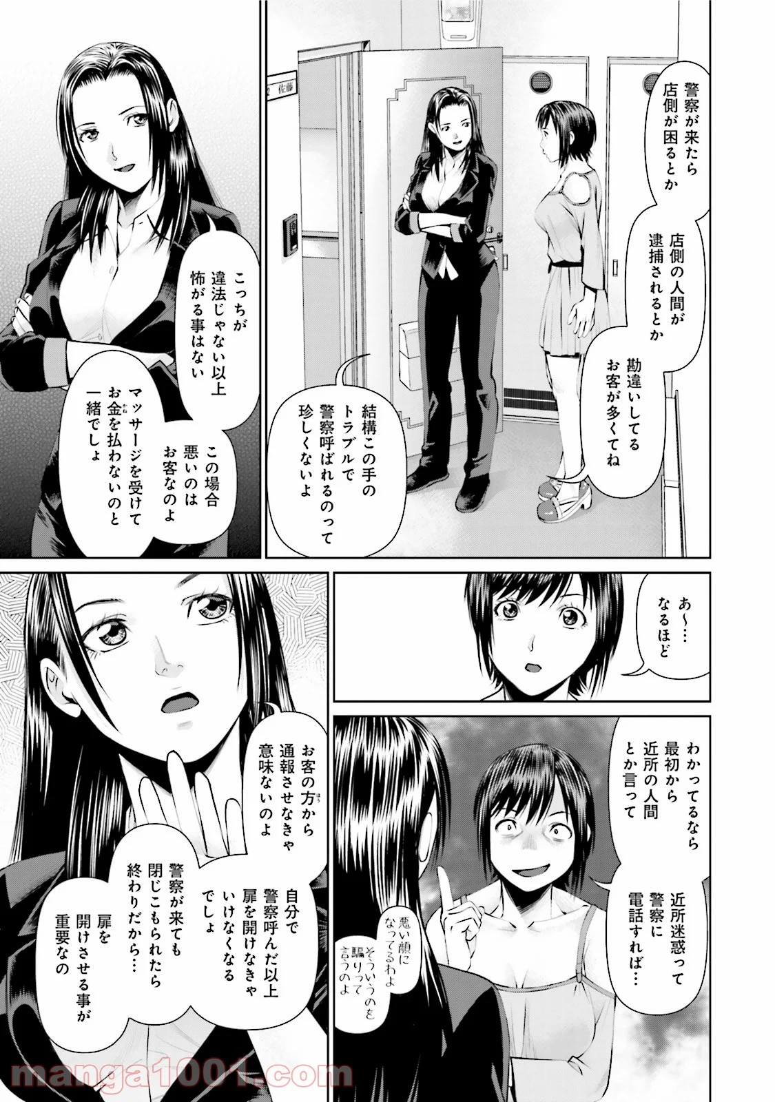 デリバリー (USI) - 第4話 - Page 15