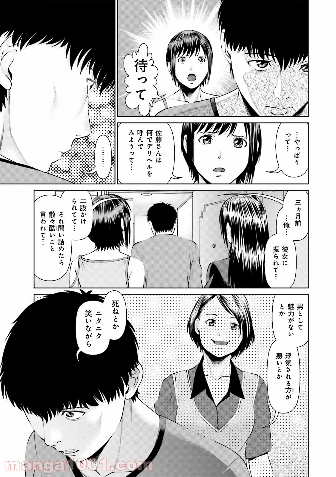 デリバリー (USI) - 第4話 - Page 17