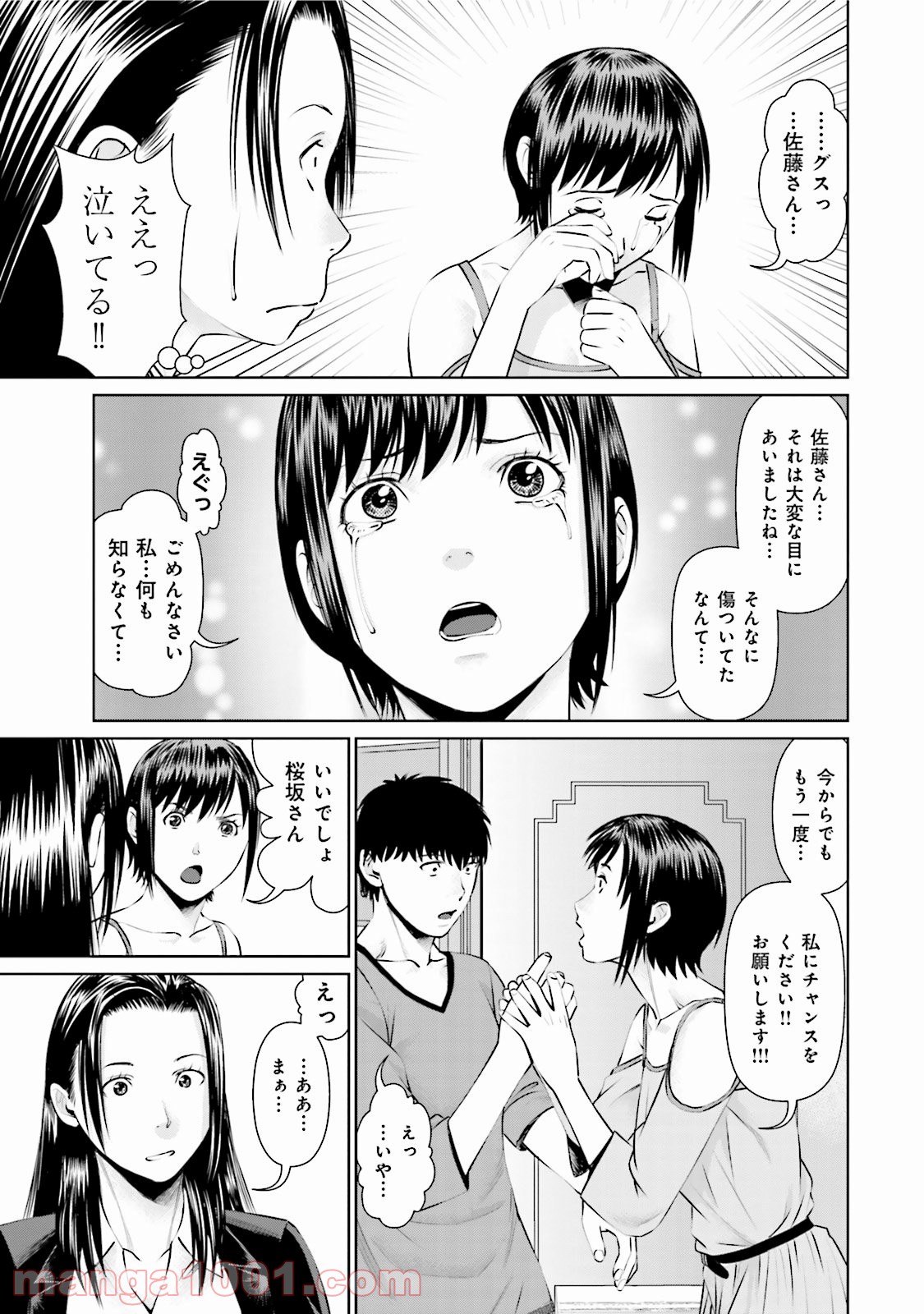 デリバリー (USI) - 第4話 - Page 19