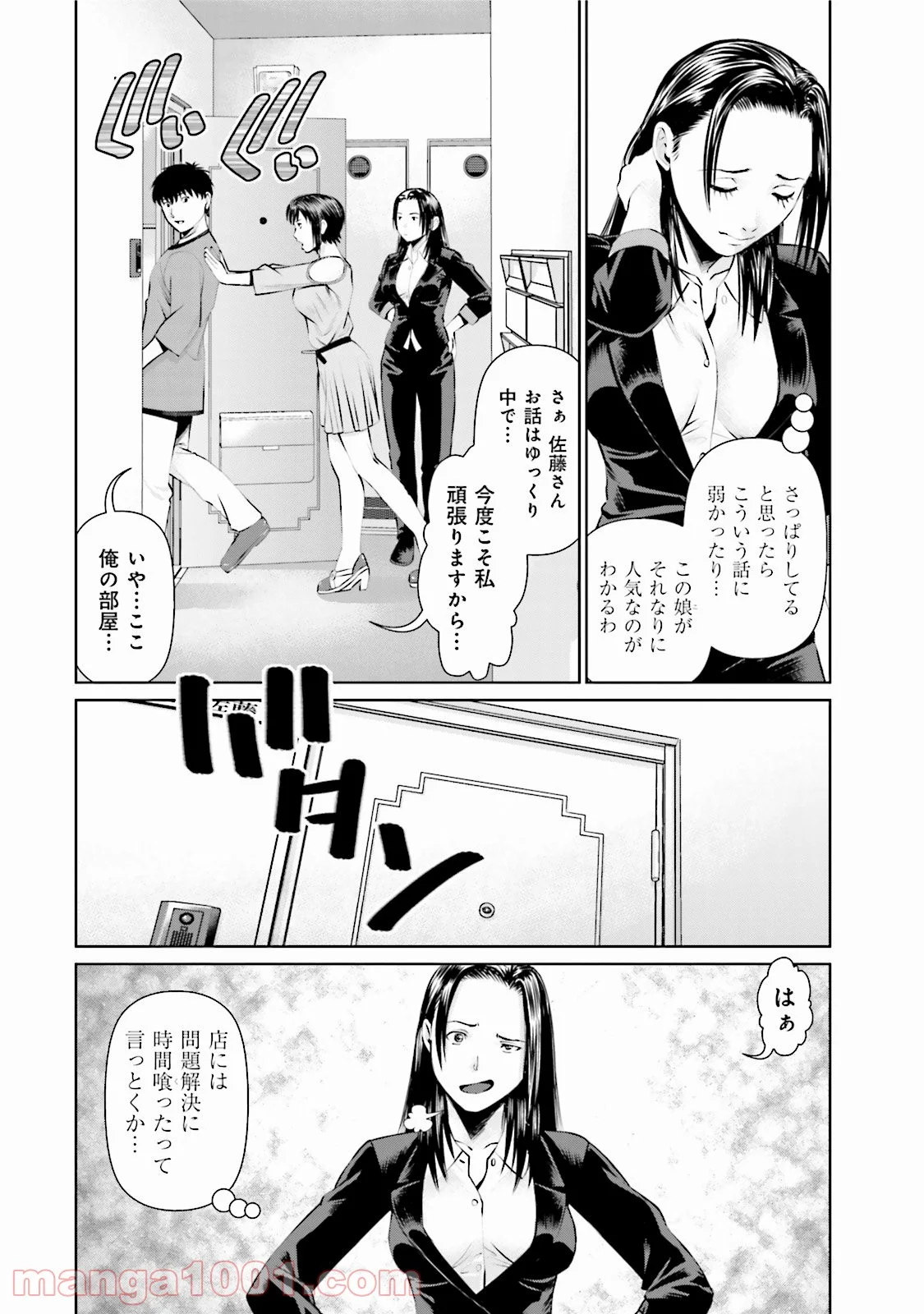 デリバリー (USI) - 第4話 - Page 20