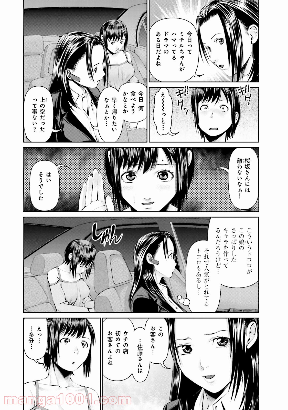 デリバリー (USI) - 第4話 - Page 8