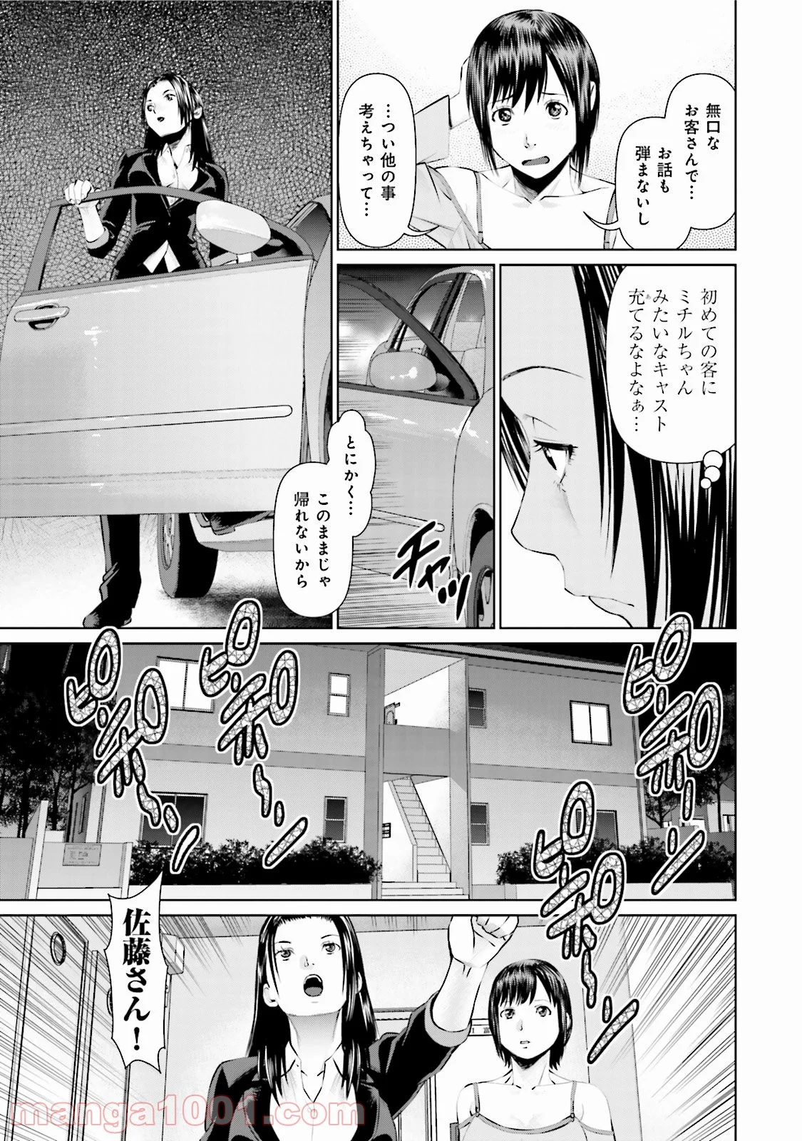 デリバリー (USI) - 第4話 - Page 9