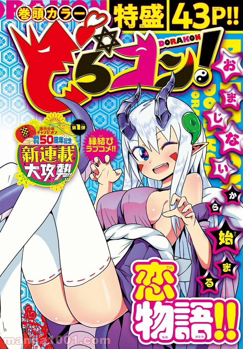 どらコン！ 第1話 - Trang 2