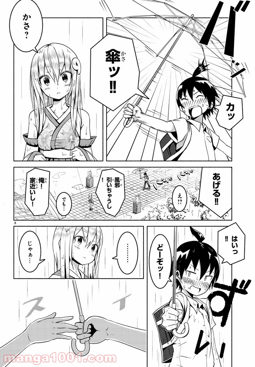 どらコン！ 第1話 - Trang 11