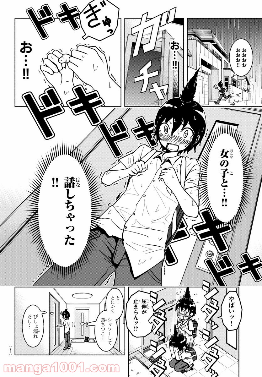 どらコン！ 第1話 - Trang 13