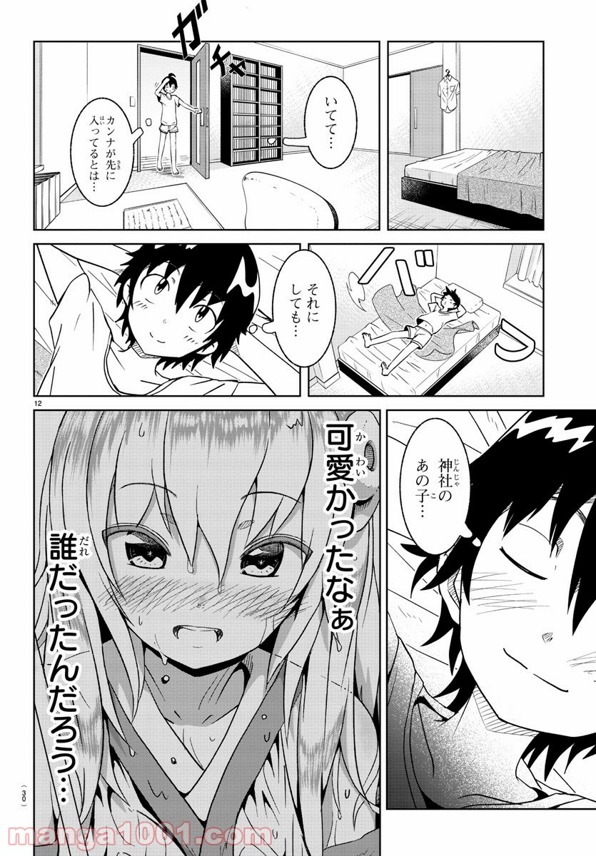 どらコン！ 第1話 - Trang 15