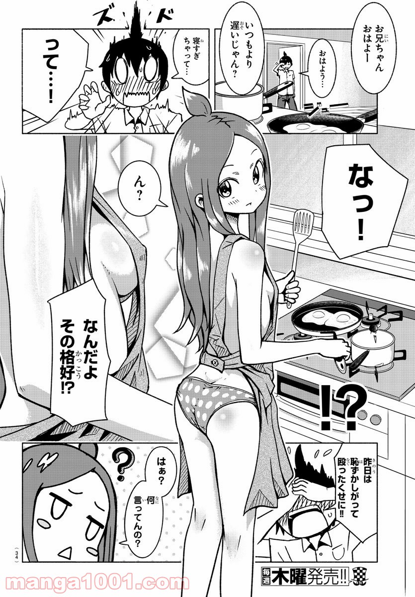 どらコン！ 第1話 - Trang 19