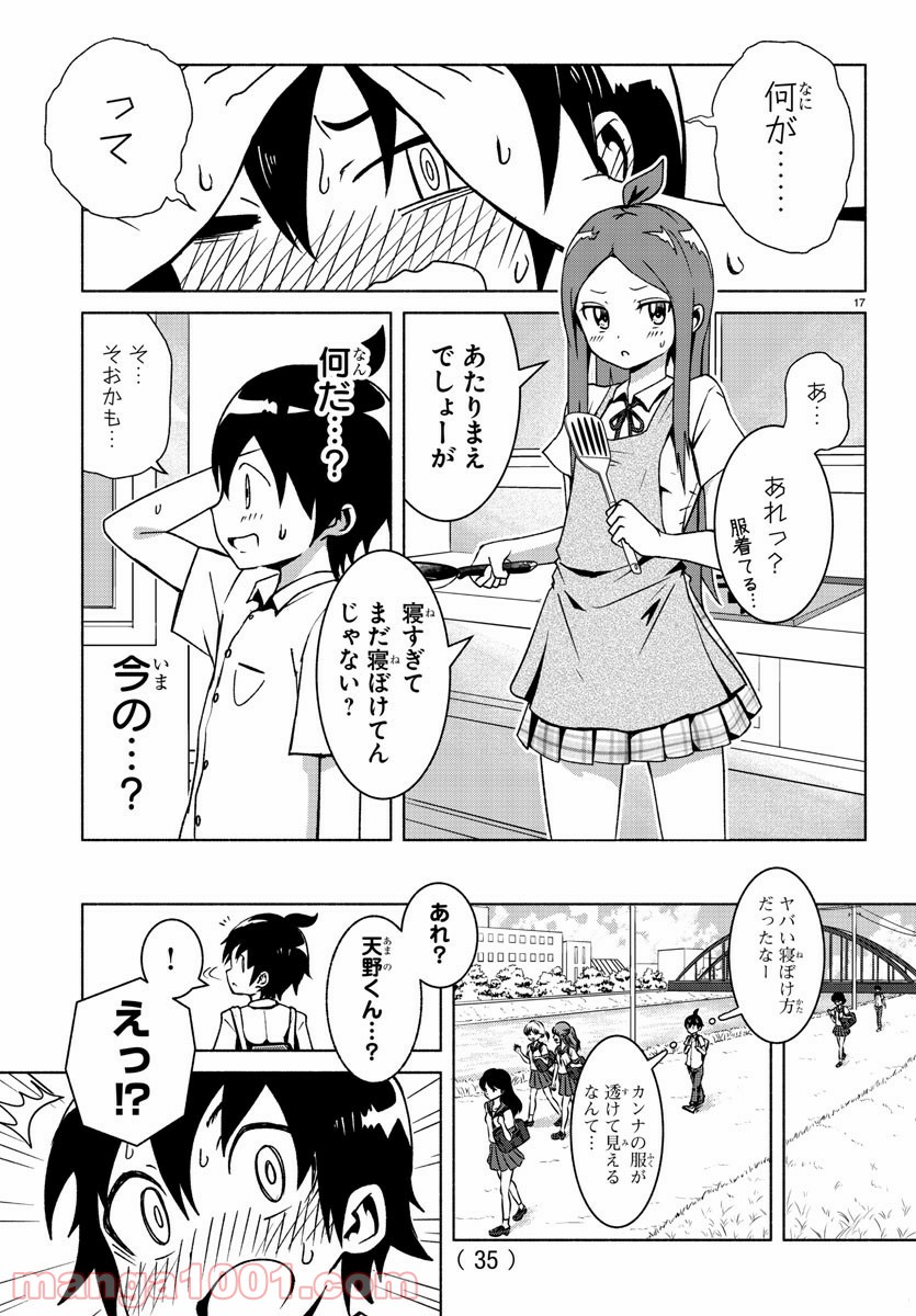 どらコン！ 第1話 - Trang 20
