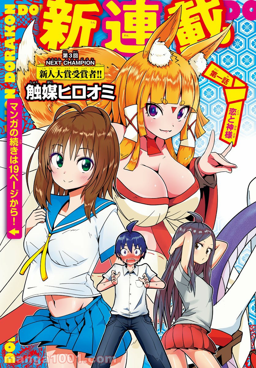 どらコン！ 第1話 - Trang 3