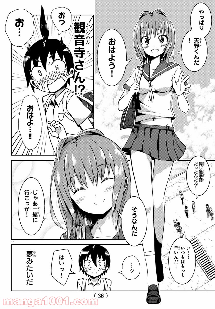 どらコン！ 第1話 - Trang 21