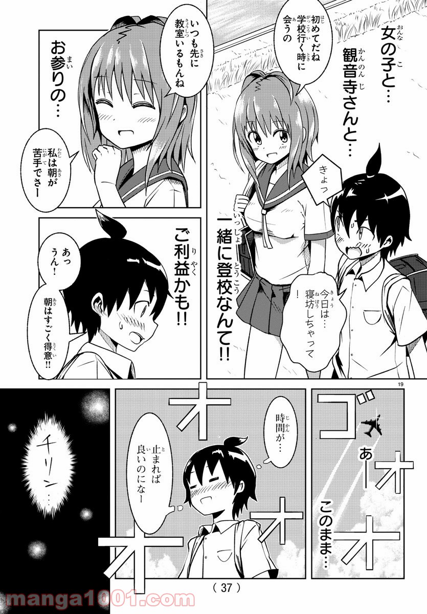 どらコン！ 第1話 - Trang 22