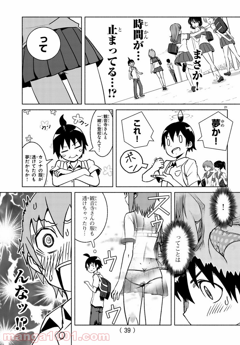 どらコン！ 第1話 - Trang 24