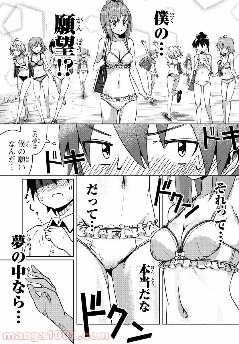 どらコン！ 第1話 - Trang 26