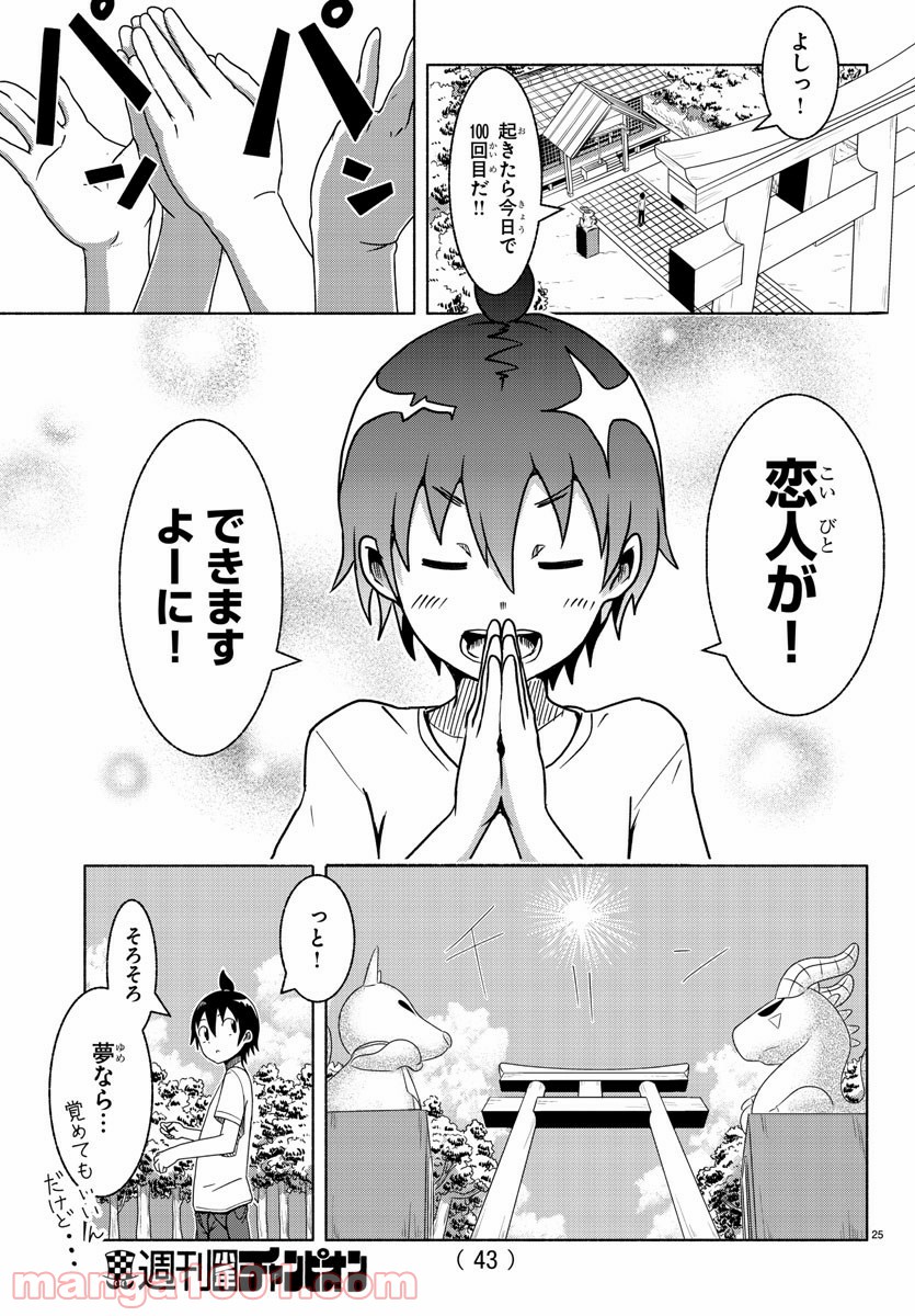 どらコン！ 第1話 - Trang 28