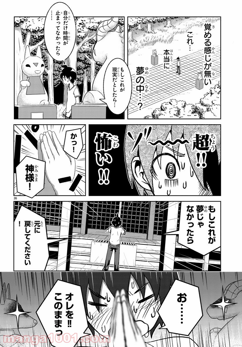 どらコン！ 第1話 - Trang 29
