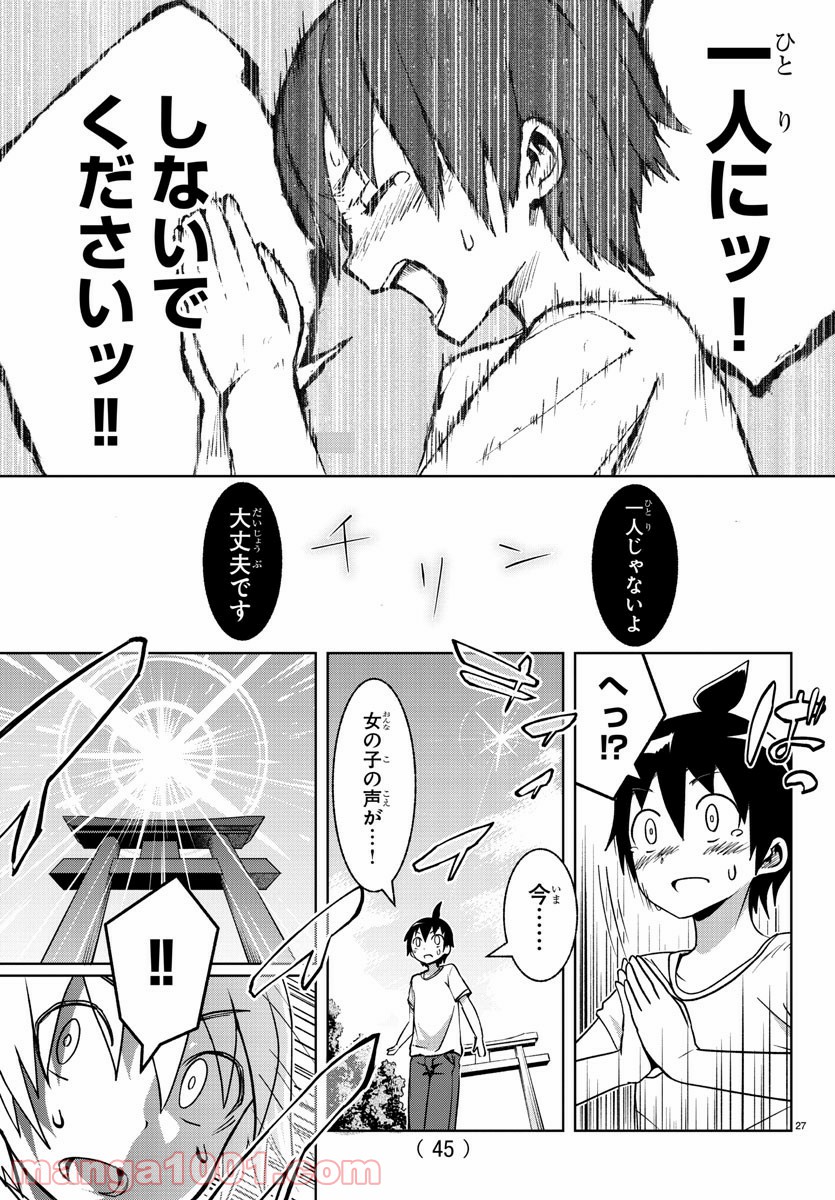 どらコン！ 第1話 - Trang 30