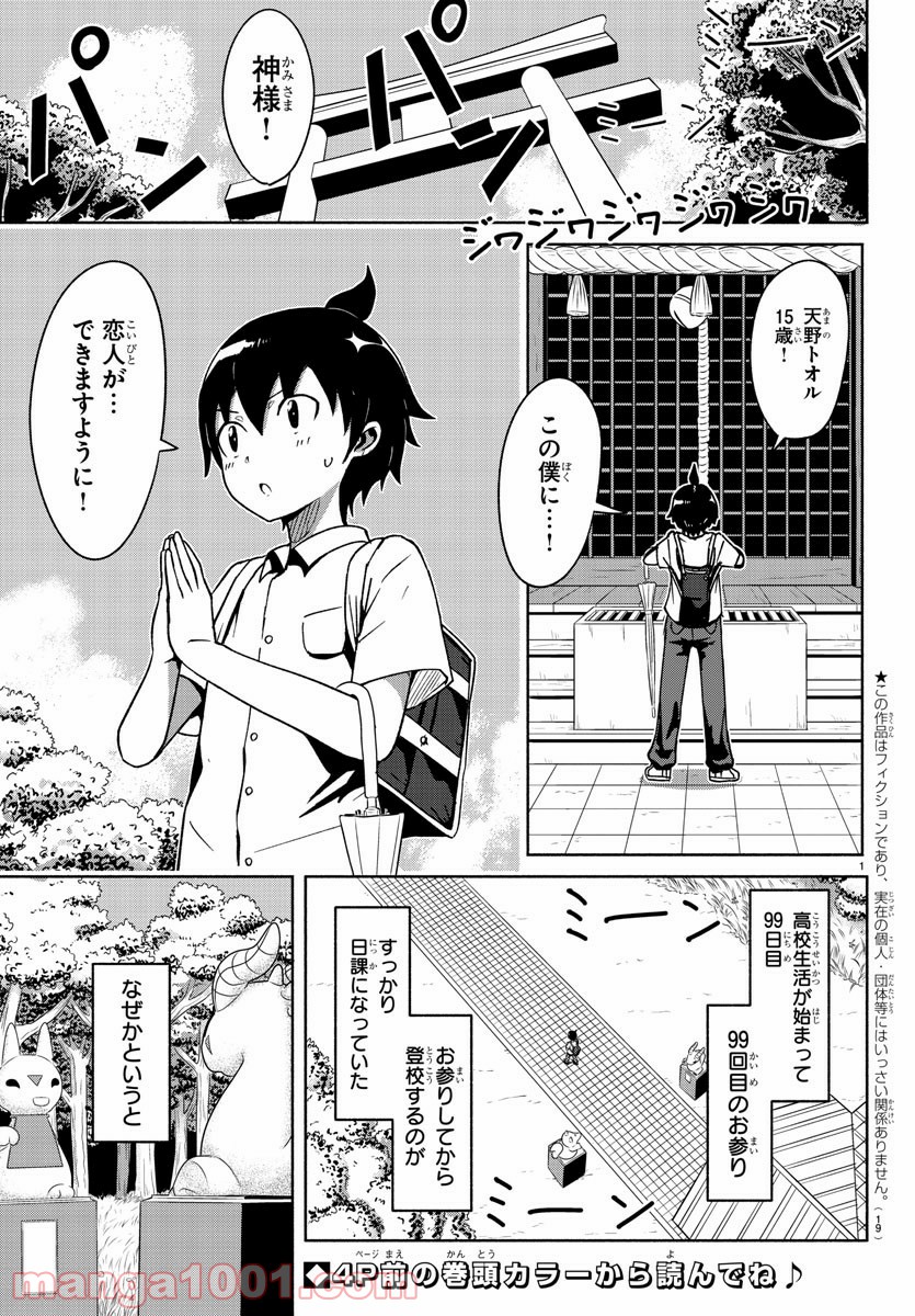 どらコン！ 第1話 - Trang 4
