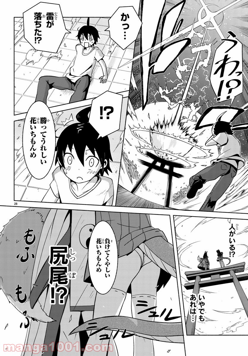 どらコン！ 第1話 - Trang 31