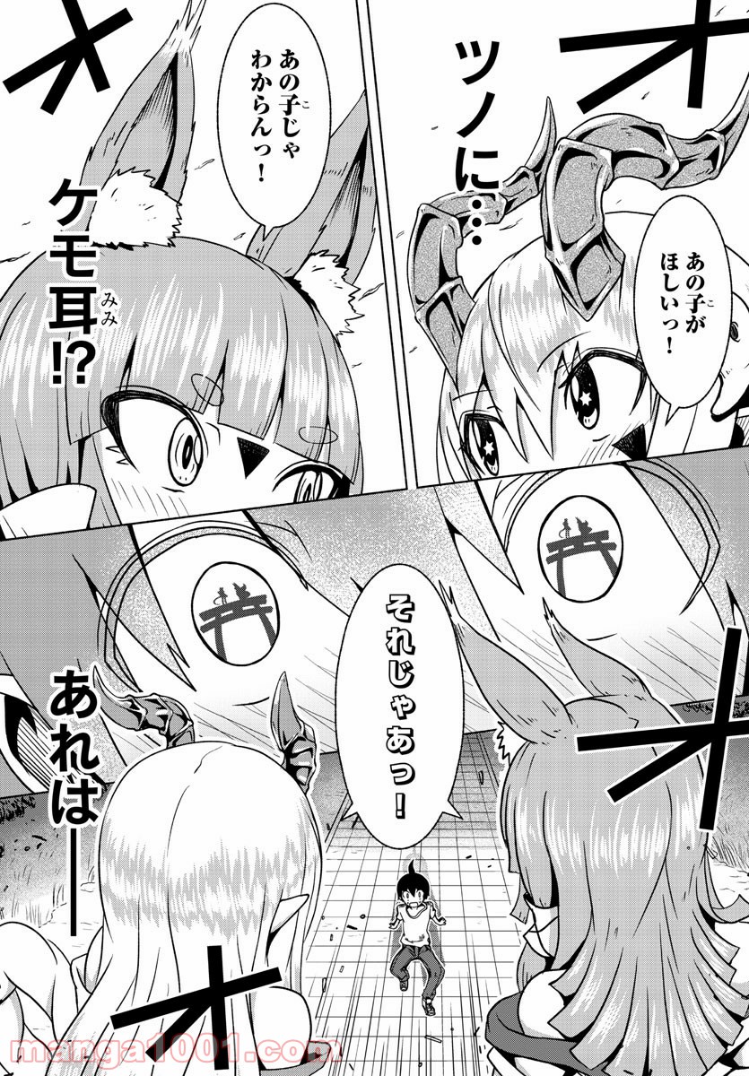 どらコン！ 第1話 - Trang 32