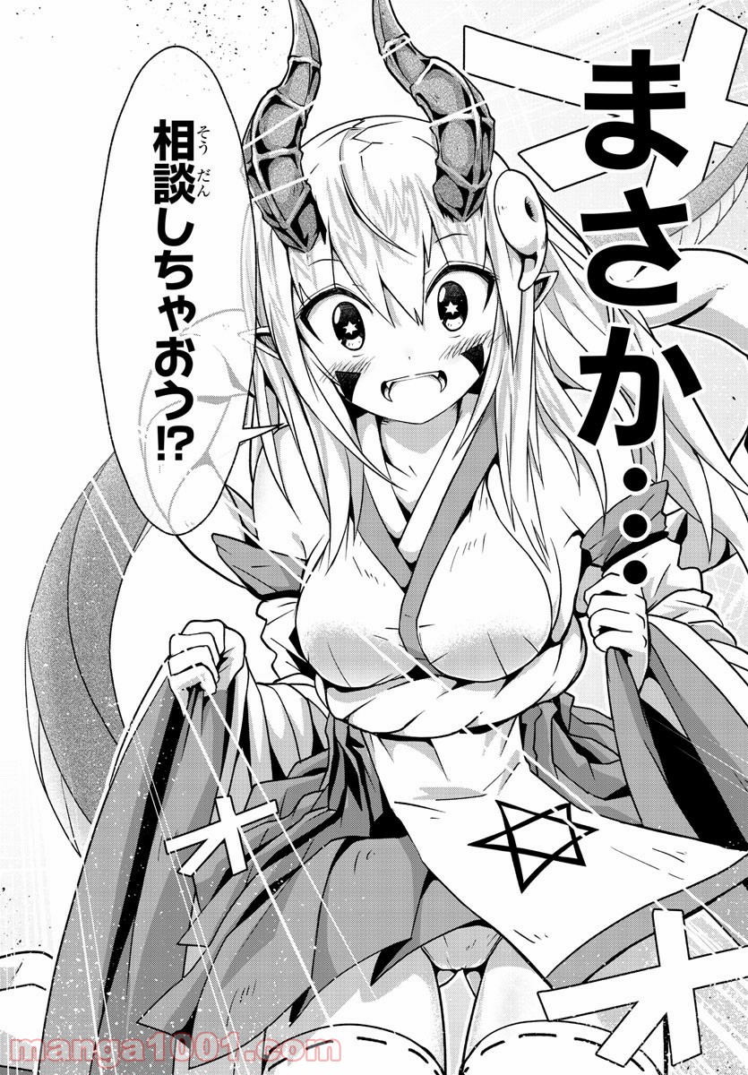 どらコン！ 第1話 - Trang 33