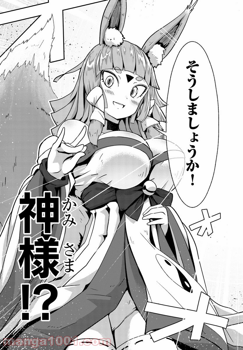 どらコン！ 第1話 - Trang 34
