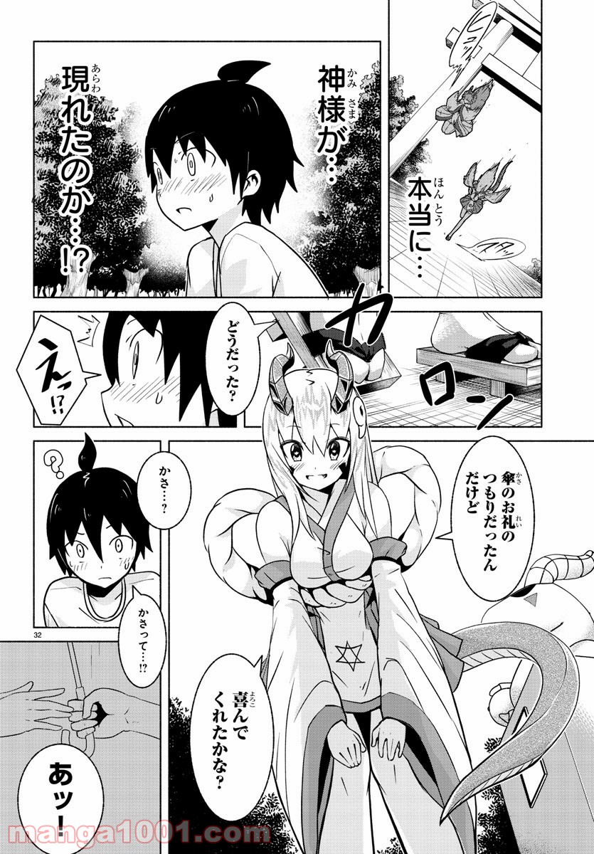 どらコン！ 第1話 - Trang 35
