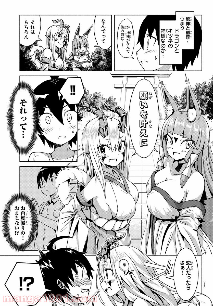 どらコン！ 第1話 - Trang 38