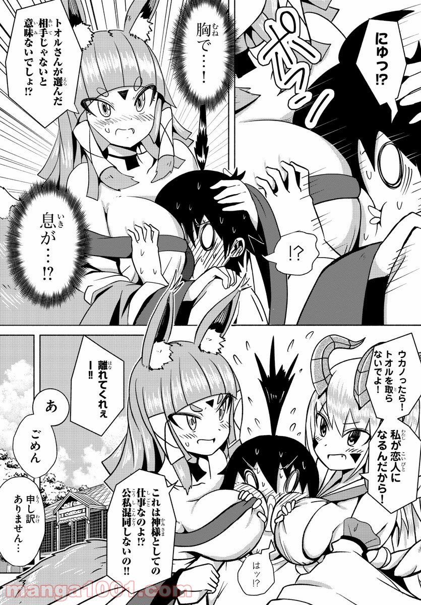 どらコン！ 第1話 - Trang 40