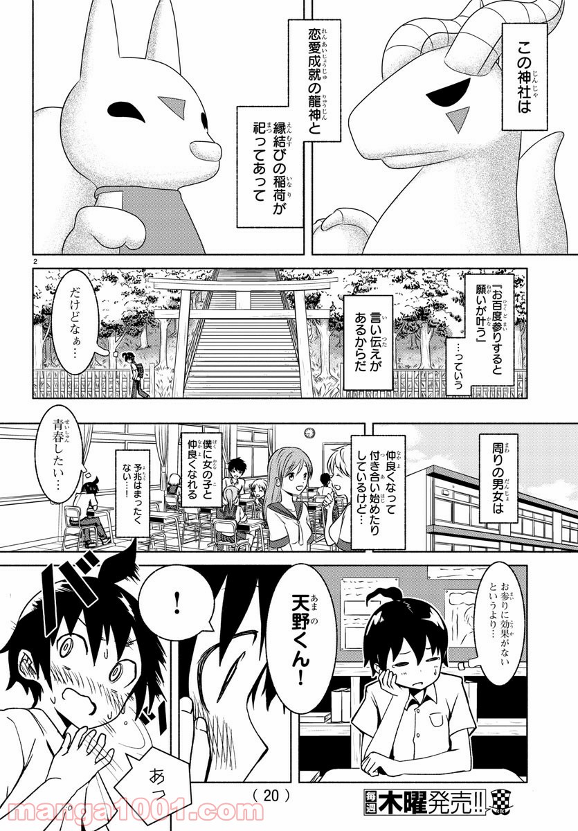 どらコン！ 第1話 - Trang 5