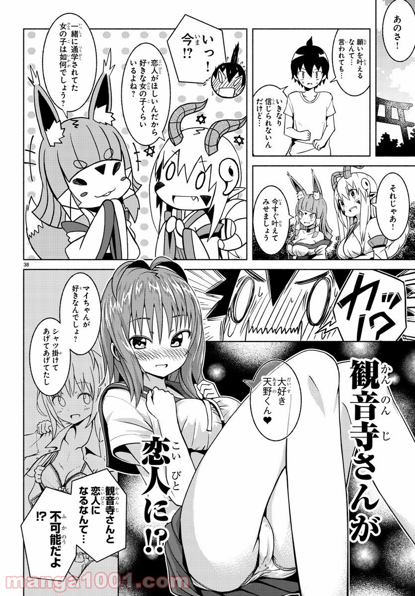 どらコン！ 第1話 - Trang 41