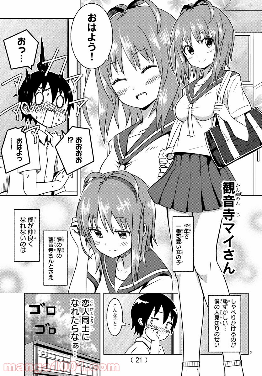 どらコン！ 第1話 - Trang 6