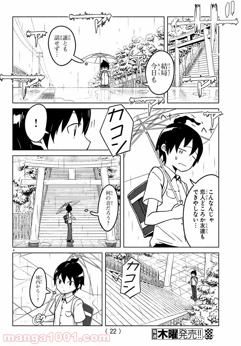 どらコン！ 第1話 - Trang 7