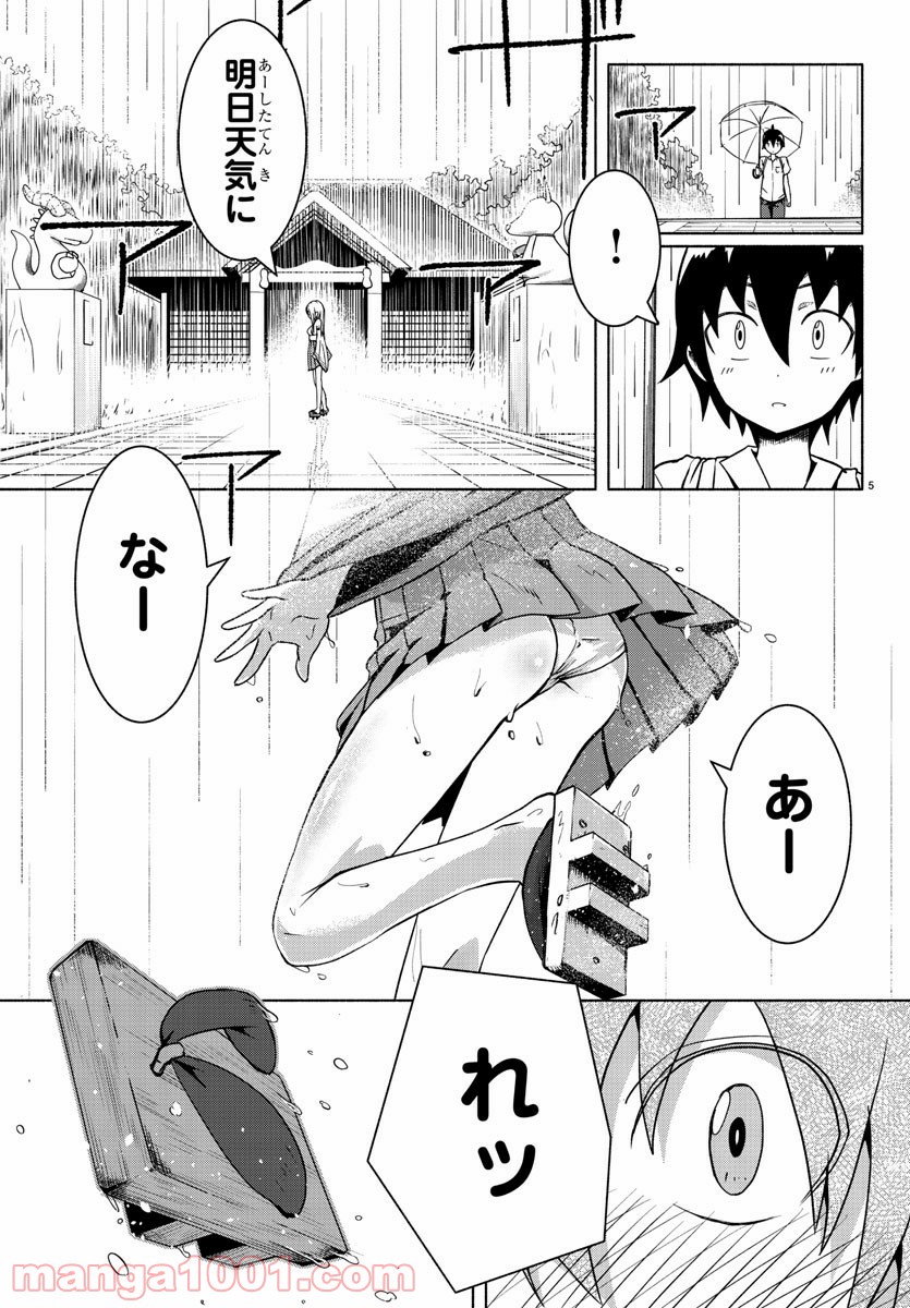 どらコン！ 第1話 - Trang 8